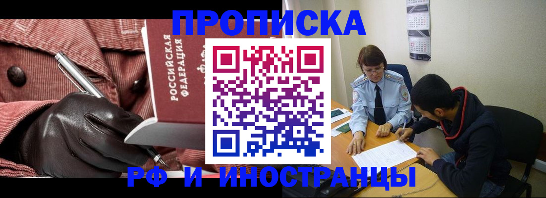 прописка в квартире в Кызыле