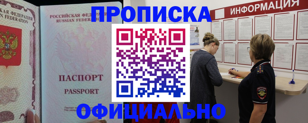 прописка для военкомата в Кызыле